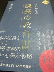 要約 感想 新版 はじめての課長の教科書 課長になったらが読むべき本