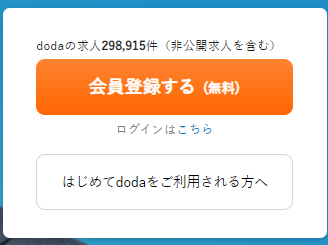 dodaのキャリアカウンセリング 